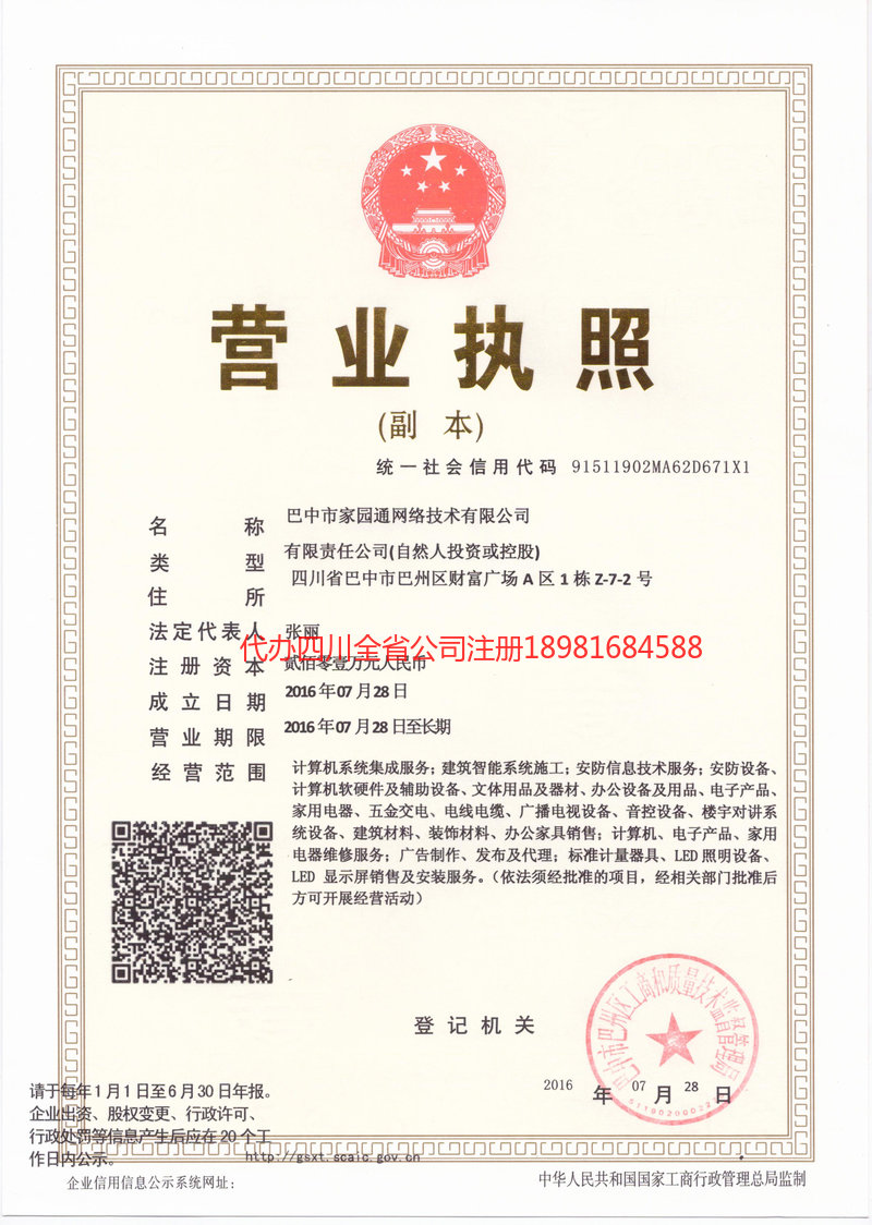 衡水衡水家园通网络技术有限公司