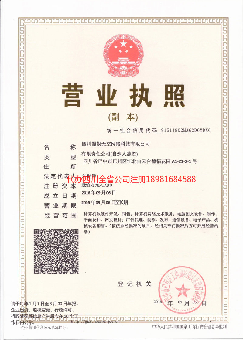 衡水衡水蜀娱天空网络科技有限公司