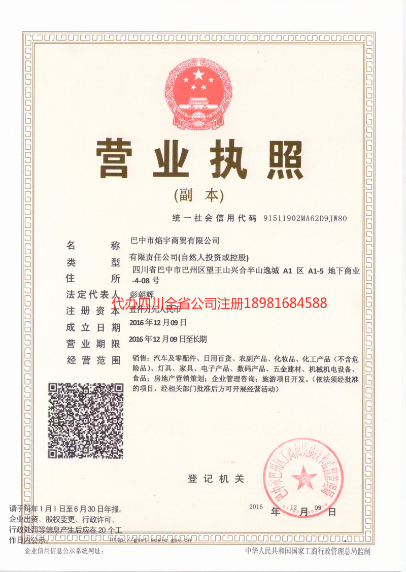 衡水衡水焰宇商贸有限公司