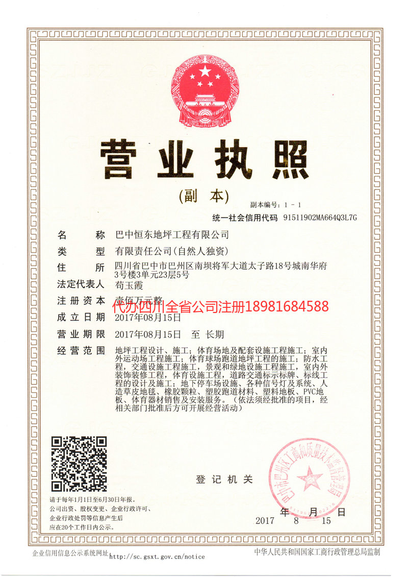 衡水衡水恒东地坪工程有限公司