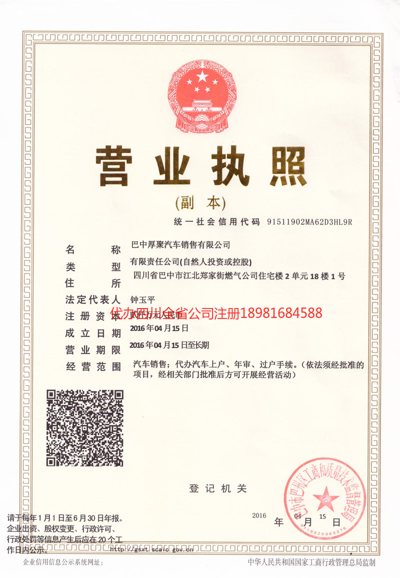 衡水衡水厚聚汽车销售有限公司