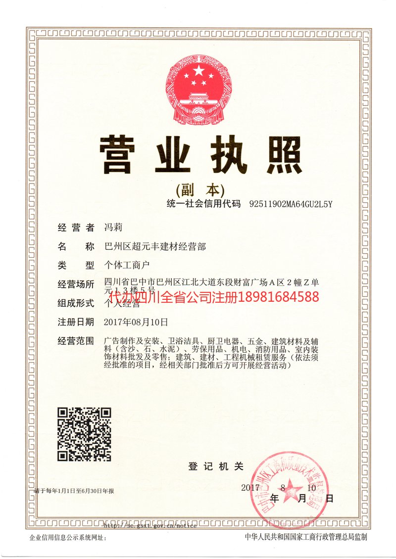 衡水衡水超元丰建材经营部