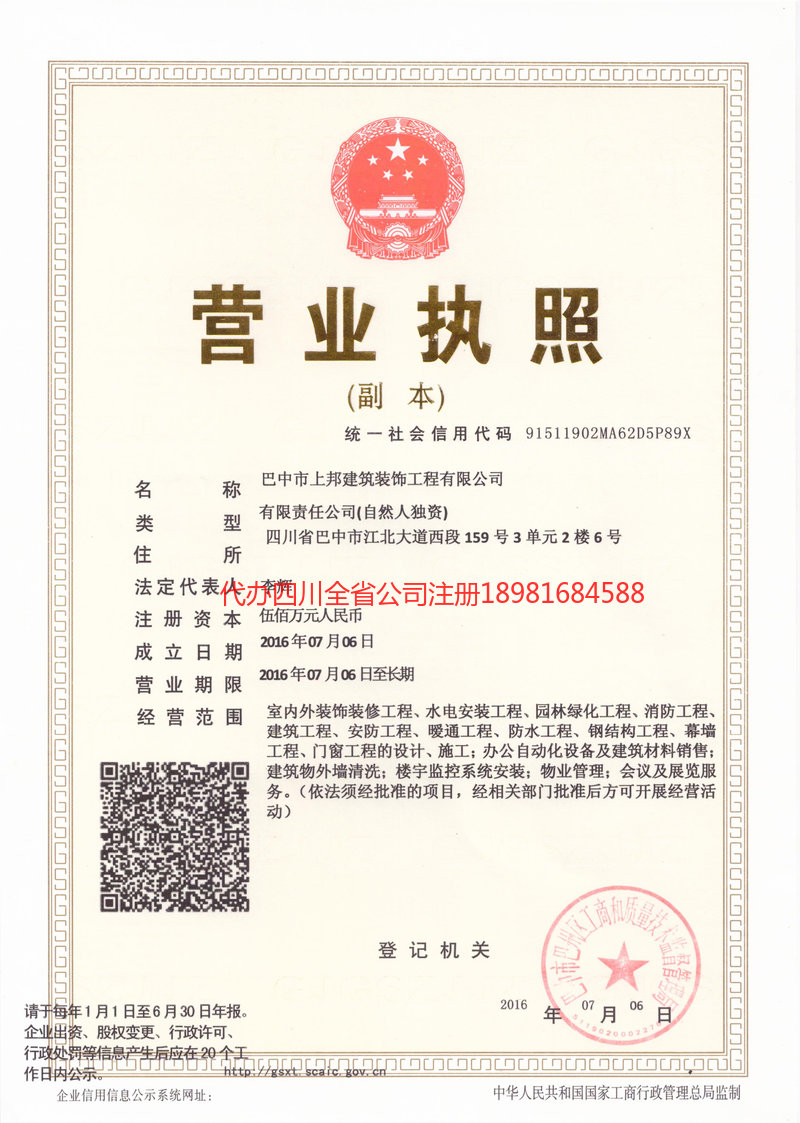 衡水衡水上邦建筑装饰工程有限公司