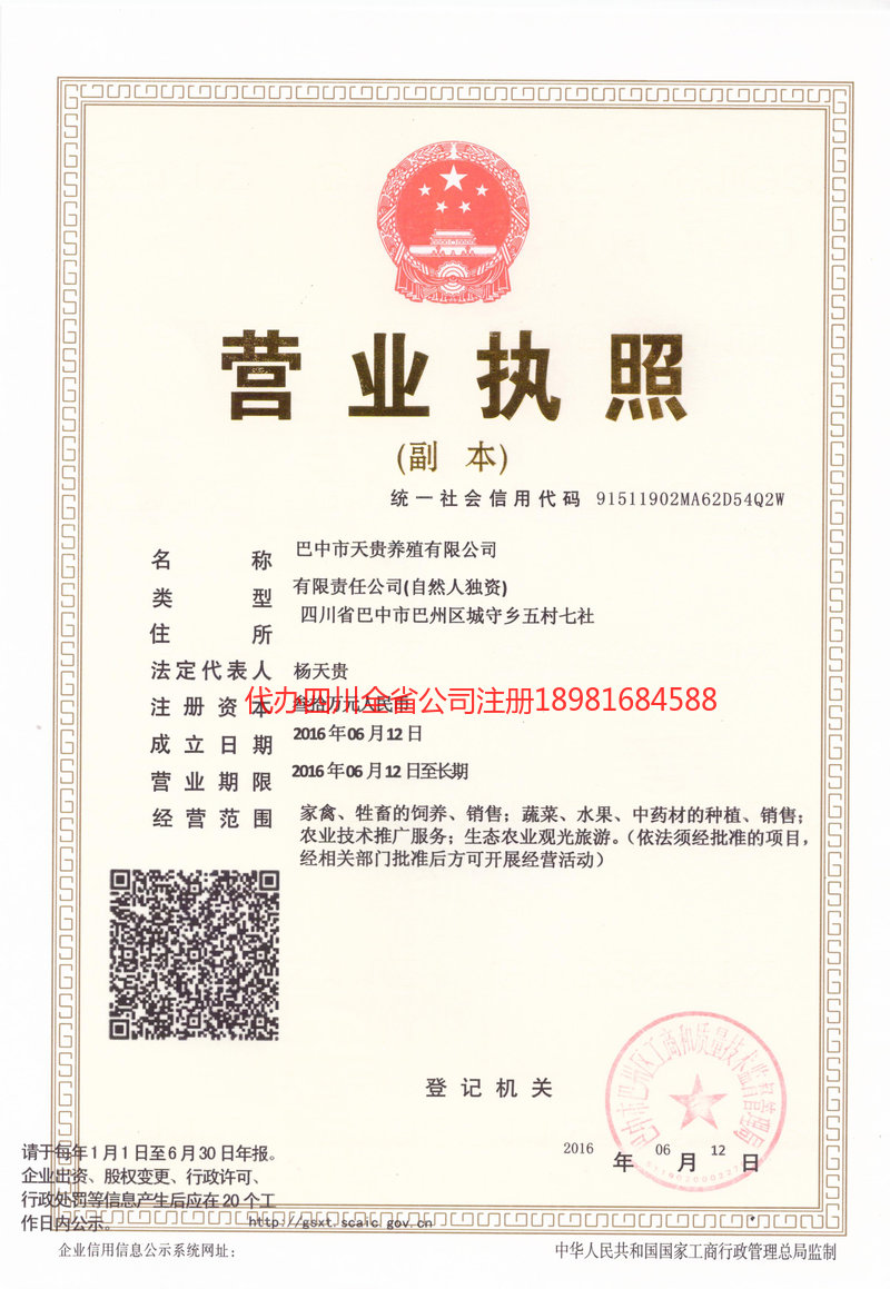 衡水衡水天贵养殖有限公司