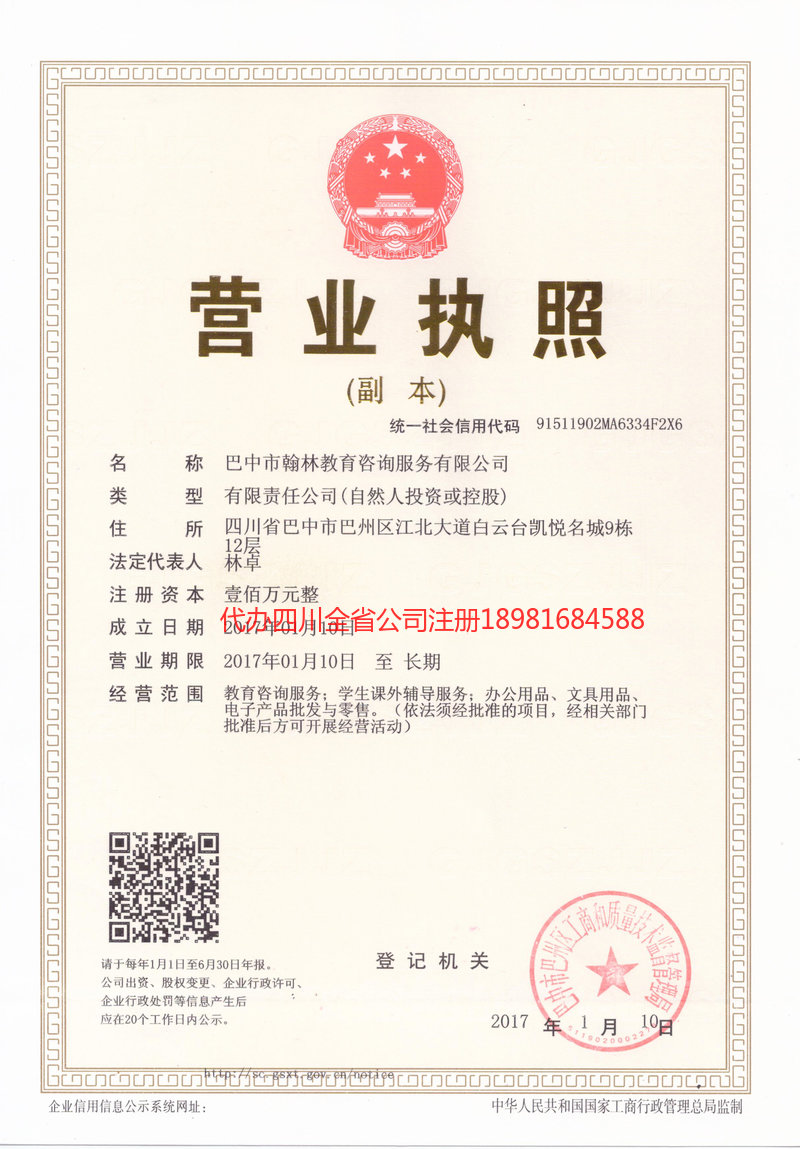 衡水衡水翰林教育咨询服务有限公司