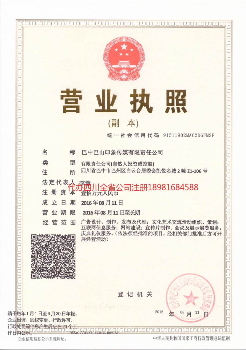 衡水衡水巴山印象传媒有限责任公司