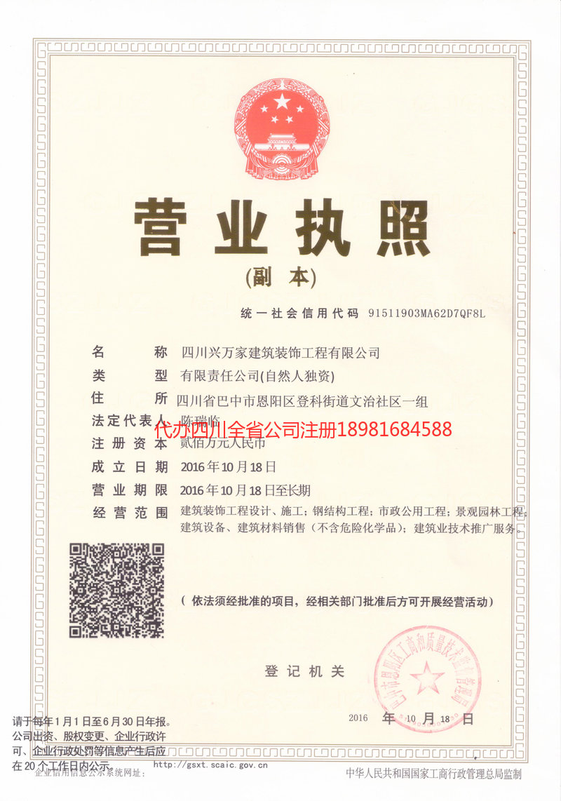 衡水衡水兴万家建筑装饰工程有限公司