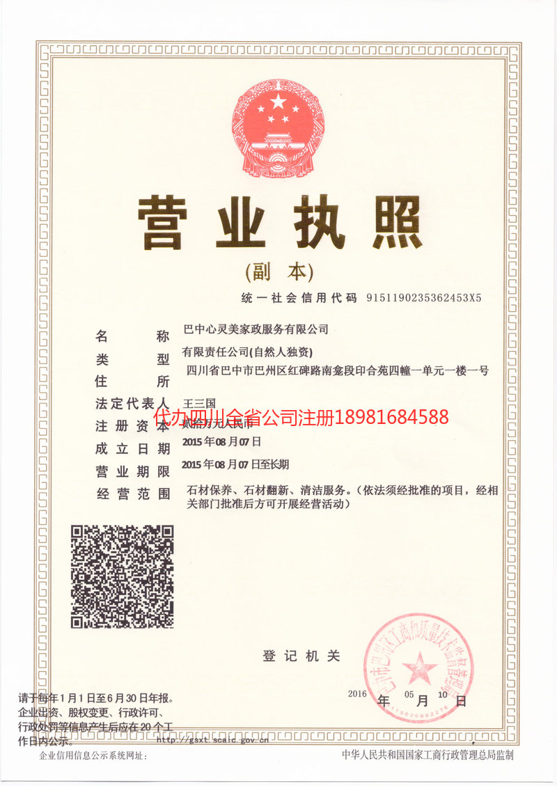 衡水衡水心灵美家政服务有限公司