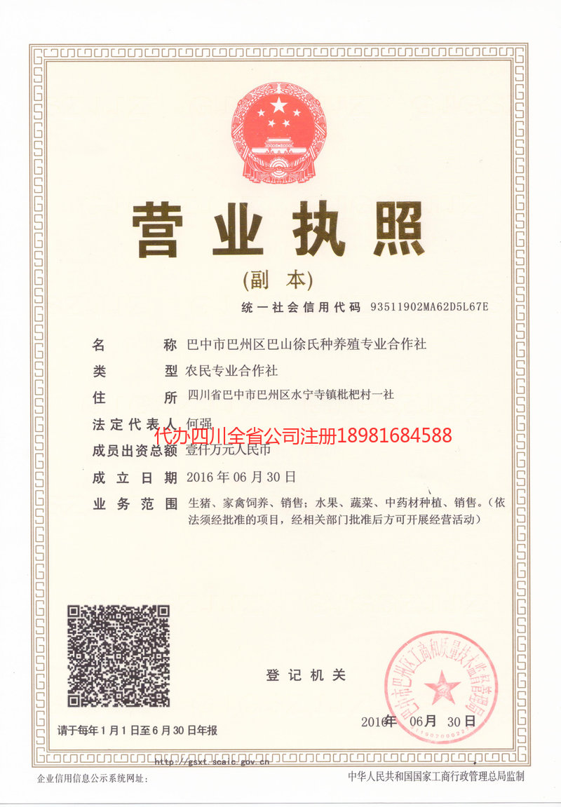 衡水衡水巴山徐氏种养殖专业合作社