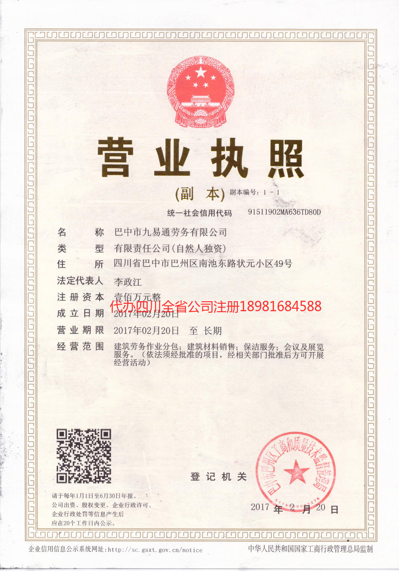 衡水衡水九易通劳务有限公司