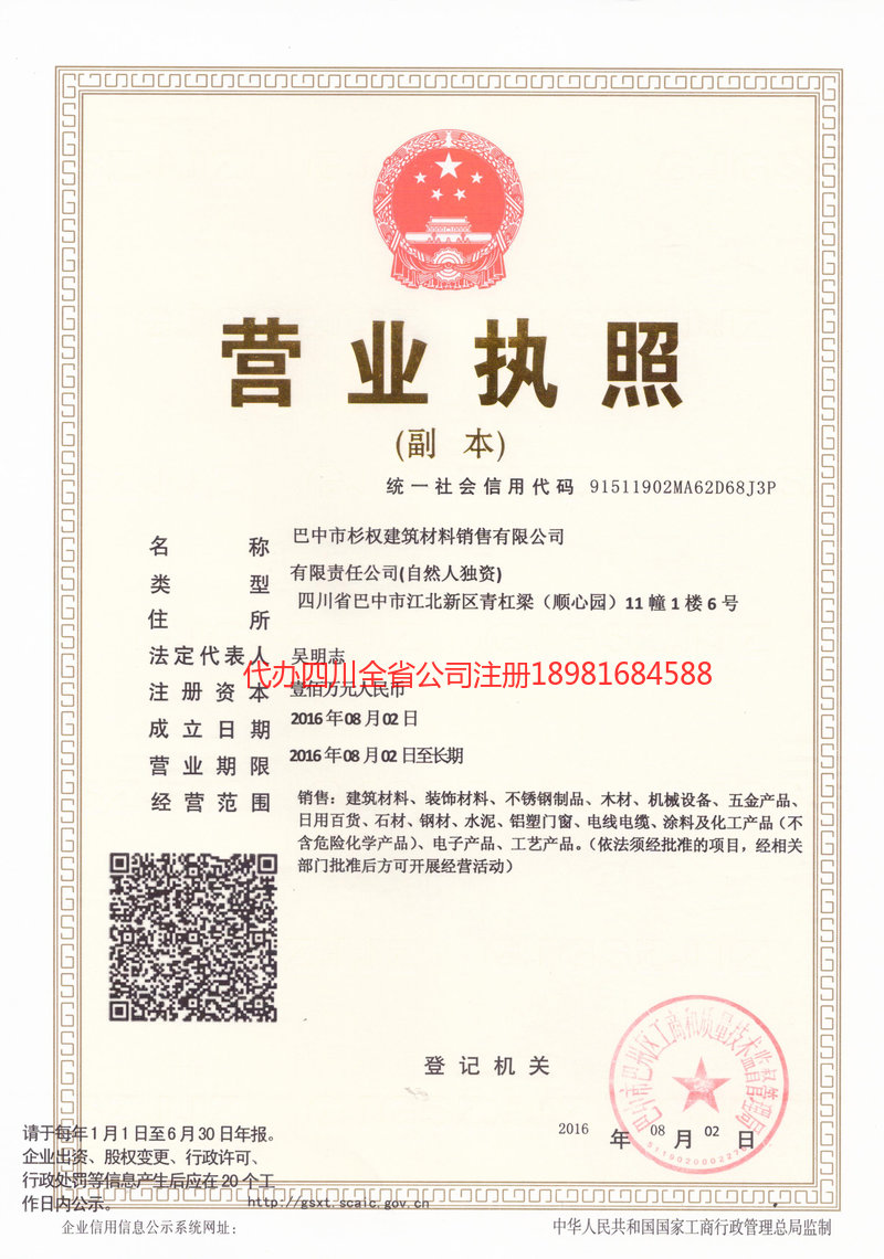 衡水衡水杉权建筑材料销售有限公司