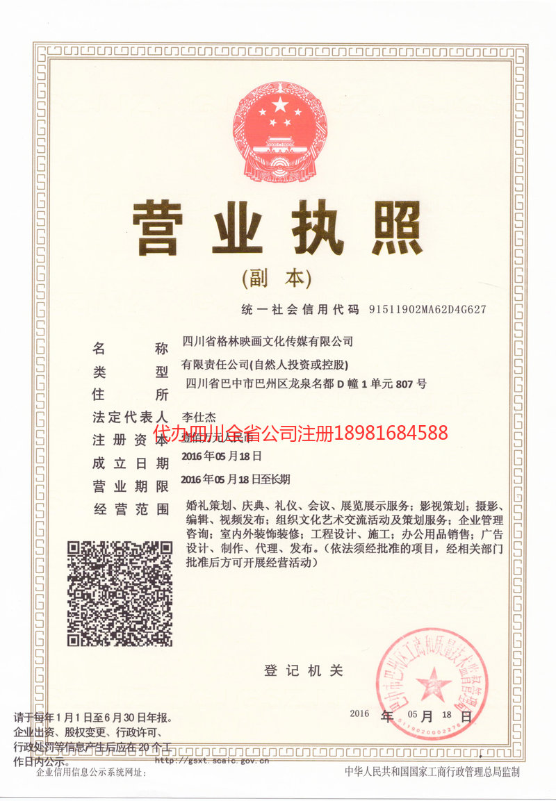 衡水衡水格林映画文化传媒有限公司