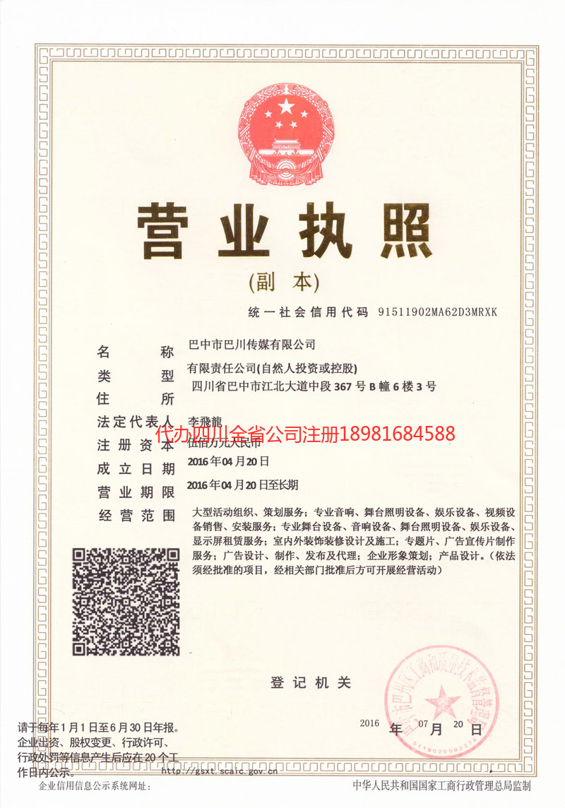 衡水衡水巴川传媒有限公司