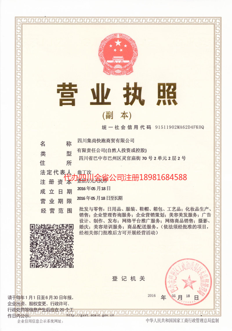 衡水衡水集尚快跑商贸有限公司