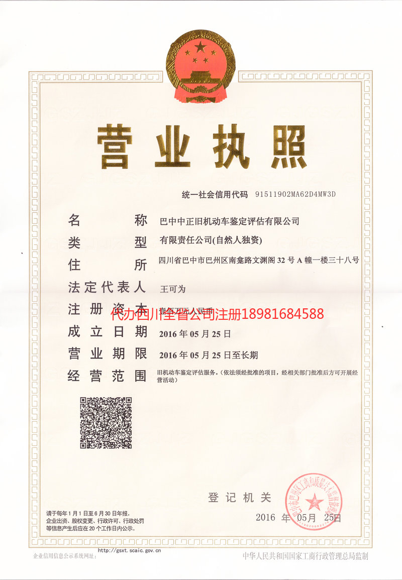 衡水衡水正旧机动车鉴定评估有限公司