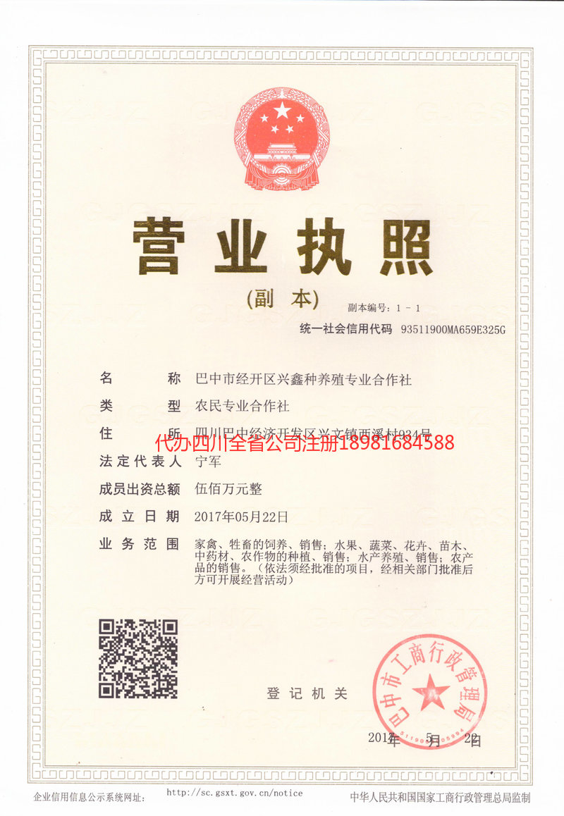 衡水衡水兴鑫种养殖专业合作社