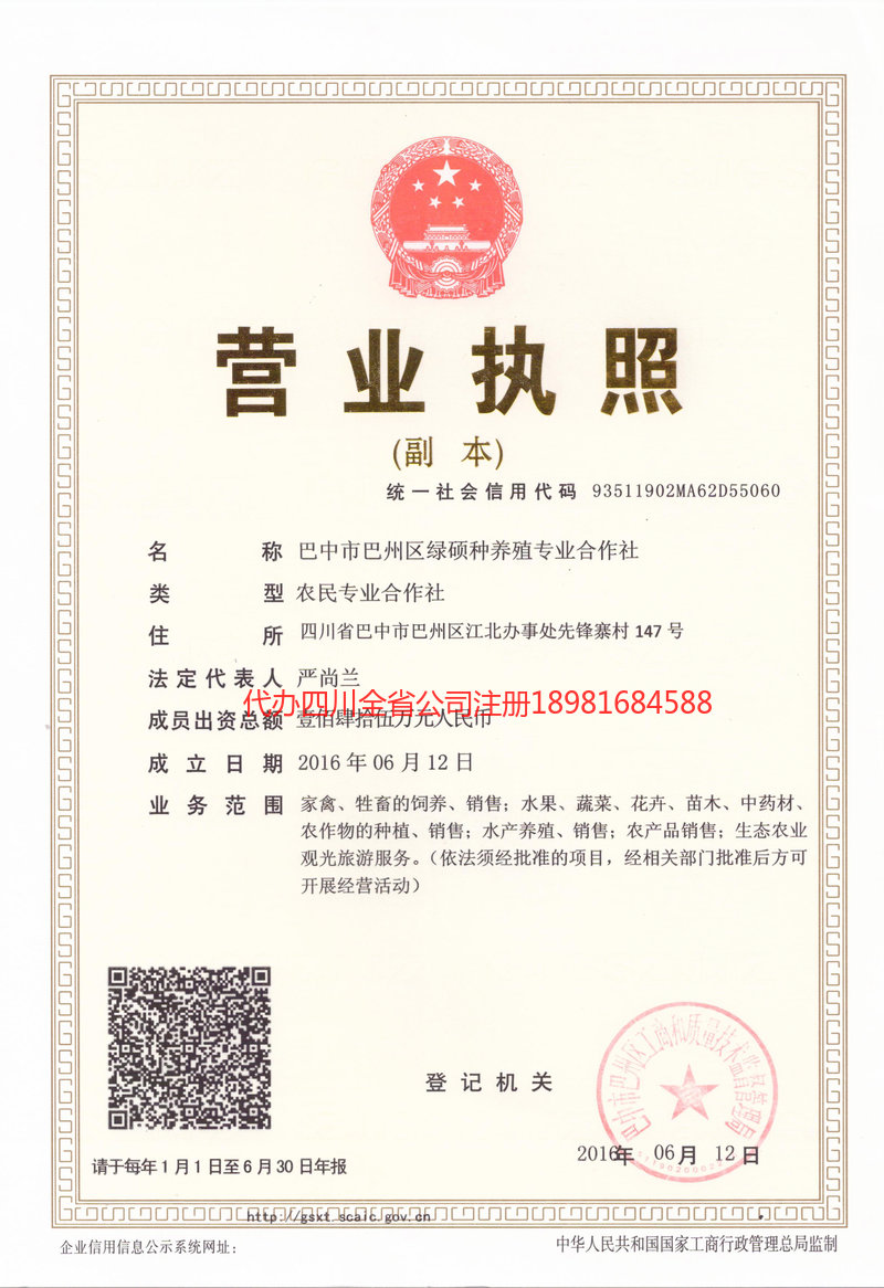 衡水衡水绿硕种养殖专业合作社