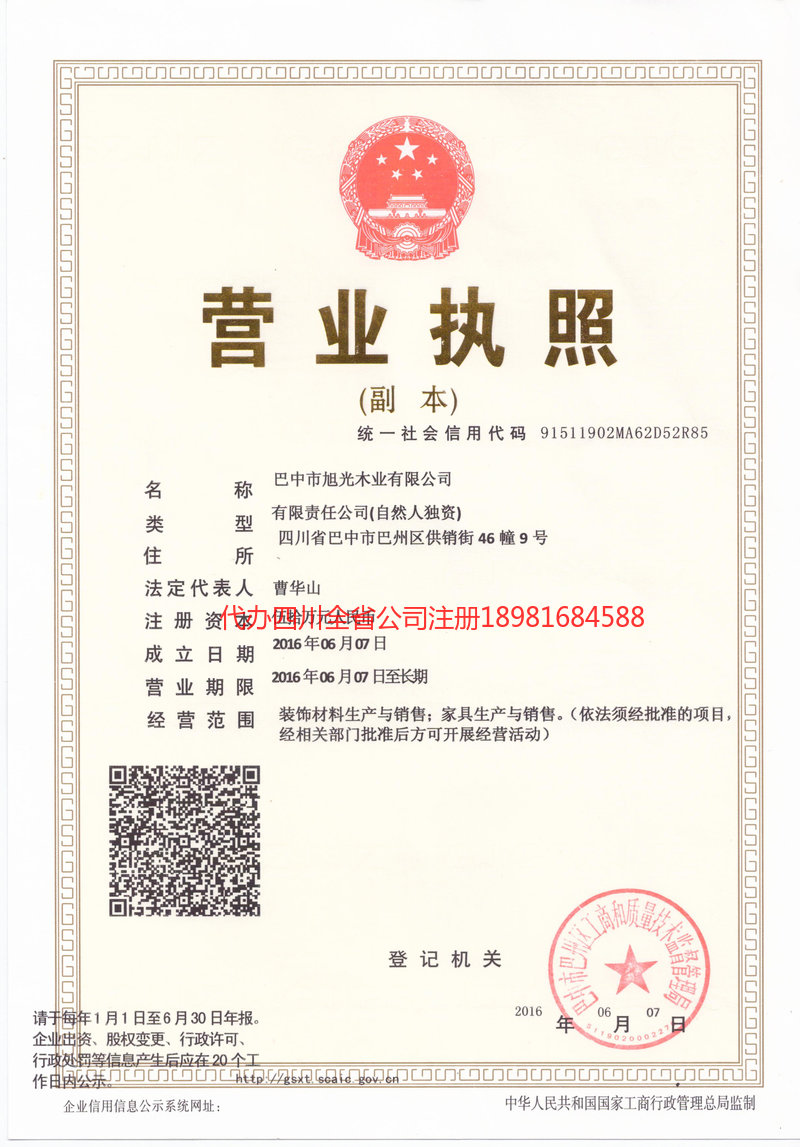 衡水衡水旭光木业有限公司