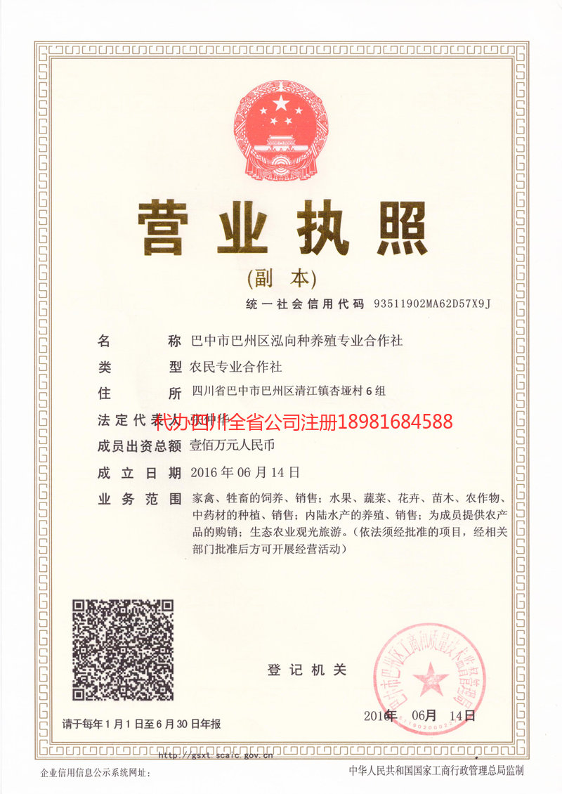 衡水衡水泓向种养殖专业合作社